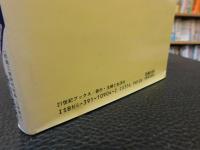 「糸川英夫の細密占星術　増補改訂新版」　"一億人分の一億"の運命算出法