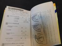 「糸川英夫の細密占星術　増補改訂新版」　"一億人分の一億"の運命算出法