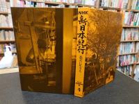 「NHK新日本紀行　第4集 　民芸に生きる」