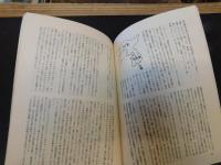 「ときわ路　１９８２年春季号　No.８」　特集1=斎藤三平 　特集２=東國製鉄文化を探る
