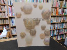 「人間国宝　江里佐代子　截金の世界」