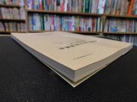 「史跡久米官衙遺跡群 　調査報告書　４」