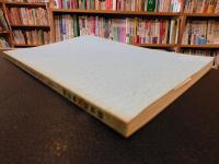 「樽味四反地遺跡　5次調査」　愛媛県松山市