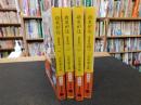 「功名が辻　新装版　１～４　全４冊揃」