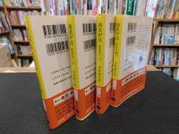 「功名が辻　新装版　１～４　全４冊揃」