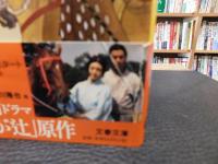 「功名が辻　新装版　１～４　全４冊揃」