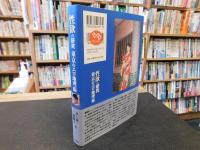 「性欲の研究　東京のエロ地理編」