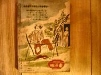 雑誌　「知性　昭和29年10月号」　第1巻3号