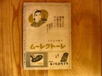 「演劇界　昭和19年8月号」