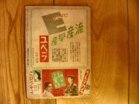 「演劇界　昭和18年11月号」