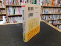 「戦争の起源」　石器時代からアレクサンドロスにいたる戦争の古代史