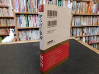 「企み」の仕事術