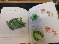 「ベジタブル・カッティングの技法書」　各種ベジタブルのカット・盛り付け・選び方から、カラダKIREIレシピまで
