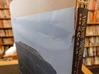 「特別展　古代メキシコーマヤ、アステカ、テオティワカン　展覧会図録」