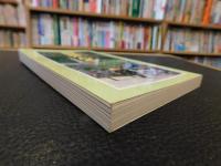 「四国へんろ 　平成１３年　改版」　めぐりやすい八十八カ所