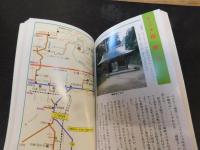 「四国へんろ 　平成１３年　改版」　めぐりやすい八十八カ所