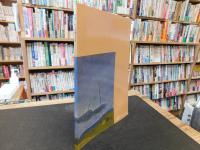 「日展作品鑑賞の手引　１９８８」