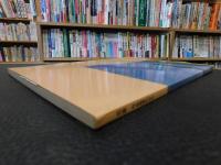 「日展作品鑑賞の手引　１９８８」