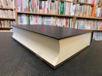 「キリシタン時代対外関係の研究　新訂増補」