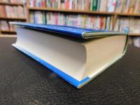 「歴史と民話　小説　古城の声　平成13年　改題・補筆3版」