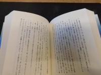 「歴史と民話　小説　古城の声　平成13年　改題・補筆3版」