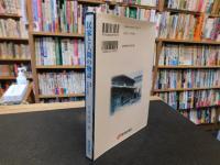 「民家と人間の物語」　愛媛・古建築の魅力