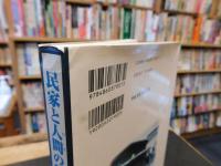 「民家と人間の物語」　愛媛・古建築の魅力