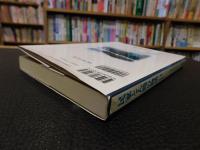 「民家と人間の物語」　愛媛・古建築の魅力