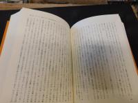 「キリシタン時代対外関係の研究　新訂増補」