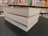 「ハリス無段 　完全版　上・中・下　３冊揃」