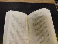 「中世思想原典集成　精選　６　大学の世紀」