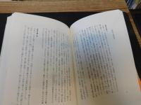 「日本の中世　３　異郷を結ぶ商人と職人」