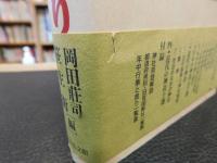 「事典　神社の歴史と祭り」