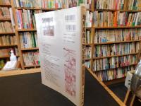 「地形環境と歴史景観」　自然と人間の地理学