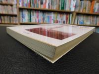 「地形環境と歴史景観」　自然と人間の地理学