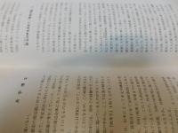「地形環境と歴史景観」　自然と人間の地理学