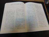 「地形環境と歴史景観」　自然と人間の地理学