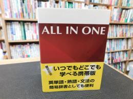 「ALL IN ONE 　携帯版」　the ultimate English guide