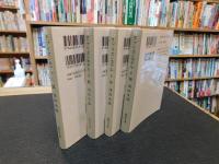 「プリズンホテル　１～４　全４冊揃」