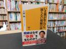 「いま親が死んでも困らない相続の話」