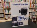 「ハッセルブラッドの日々」