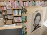 「未来予知学としての　四柱推命入門」