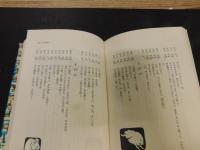 「未来予知学としての　四柱推命入門」