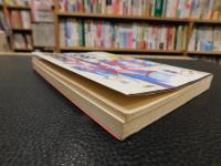 「姓名開運術」　ツキを呼ぶ本!!