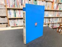 「姓名判断入門」