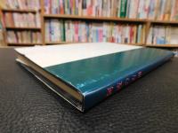 「阿波の古面」　民俗文化財集