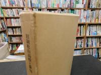 「旧制松山高校と俳句」　 愛媛学生俳句六十年史