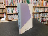 「青地林宗の世界 」　伊予の蘭学者