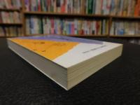 「青地林宗の世界 」　伊予の蘭学者