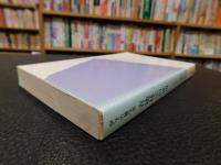 「青地林宗の世界 」　伊予の蘭学者